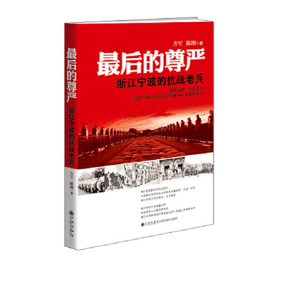 

最后的尊严浙江宁波的抗战老兵