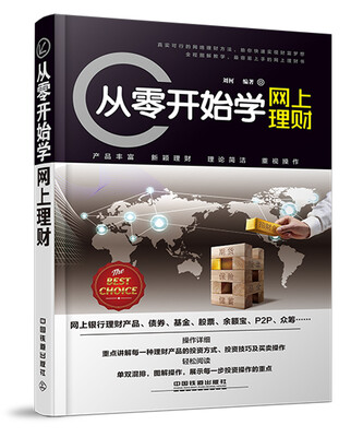 

从零开始学网上理财