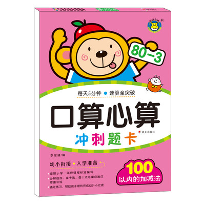 

河马文化 口算心算冲刺题卡--100以内的加减法