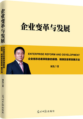 

企业变革与发展