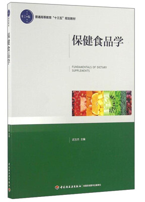 

保健食品学