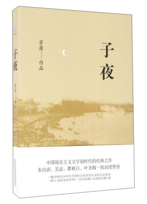 

子夜