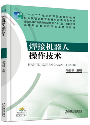 

焊接机器人操作技术