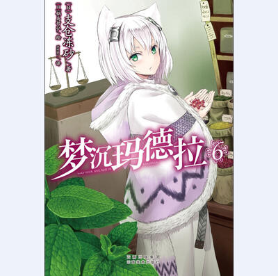 

梦沉玛德拉6
