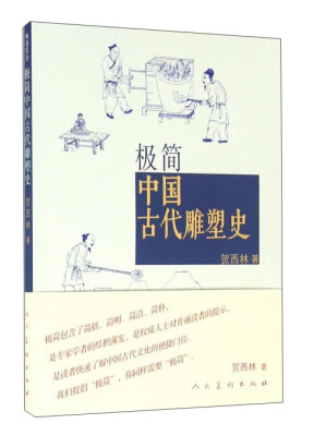 

极简中国古代雕塑史