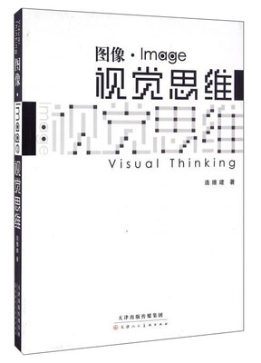 

图像视觉思维