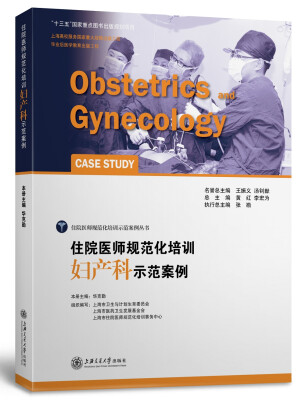 

住院医师规范化培训妇产科示范案例[Obstetrics And Gynecology Case Study