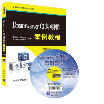 

Dreamweaver CC网页制作案例教程（附光盘）