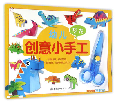 

幼儿创意小手工:恐龙