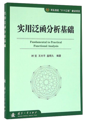 

实用泛函分析基础