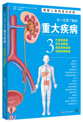 

你一定要了解的重大疾病3代谢性疾病、内分泌疾病、造血系统疾病、泌尿系统疾病