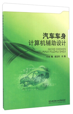 

汽车车身计算机辅助设计