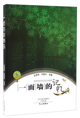 

一面墙的记忆