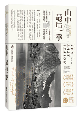 

山中最后一季