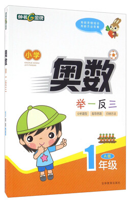 

小学奥数举一反三（一年级 A版）