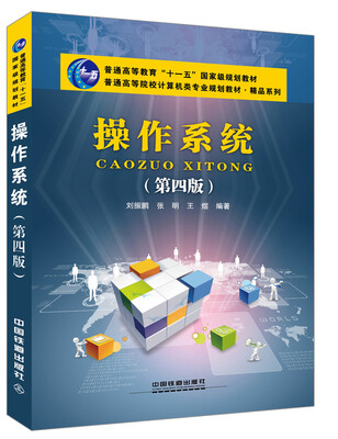 

操作系统（第四版）