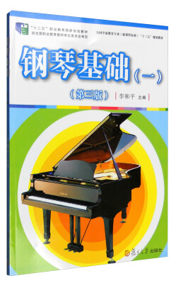 

钢琴基础（一）（第三版）/全国学前教育专业（新课程标准）“十三五”规划教材