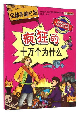 

宝藏寻踪之旅