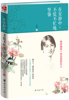

在安静中，不慌不忙地坚强