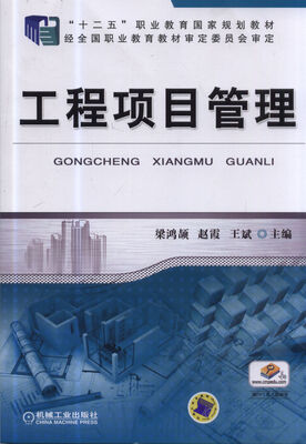 

工程项目管理