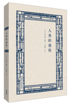 

人类的前程