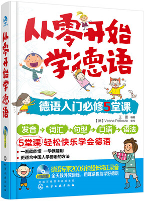 

从零开始学德语