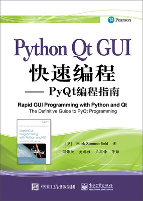 

Python Qt GUI快速编程：PyQt编程指南