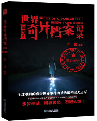

世界奇异档案记录 第四季