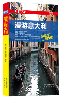 

漫游意大利