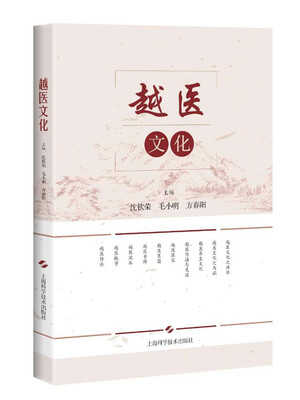 

越医文化