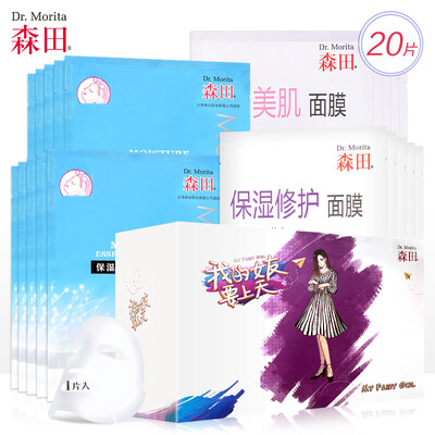 

Morita repair whitening hydrating mask 20 pieces gift box my girlfriend wants God custom version moisturizing translucent nourishment repair tightening pores