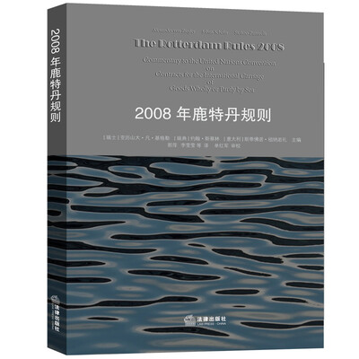 

2008年鹿特丹规则