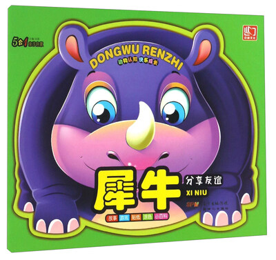 

犀牛/动物认知快乐成长