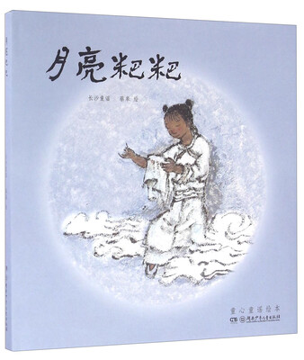 

月亮粑粑（附导读手册1本）/童心童谣绘本