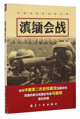 

滇缅会战