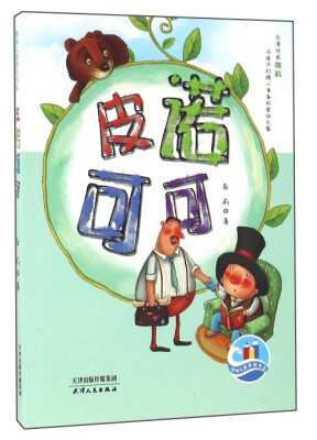 

皮诺可可
