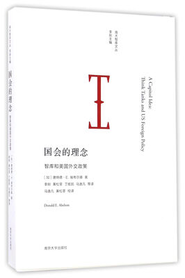 

南大智库文丛//国会的理念:智库和美国外交政策