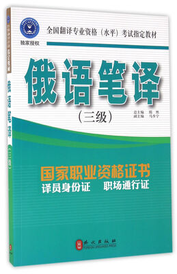 

俄语笔译(3级)