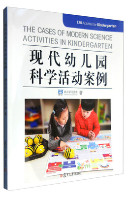 

现代幼儿园科学活动案例
