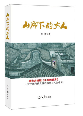 

山脚下的女人