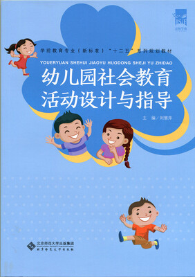 

幼儿园社会教育活动设计与指导