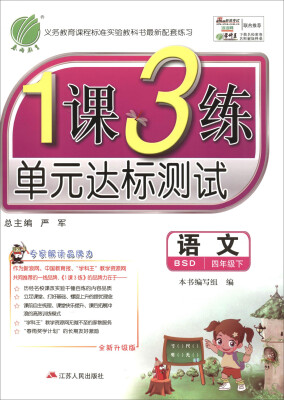 

2017春)1课3练 四年级 语文 下 北师大版 BSD