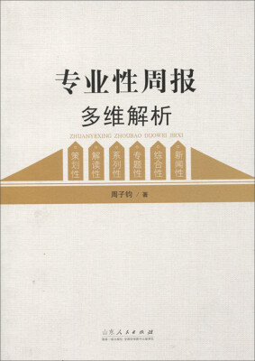 

专业性周报多维解析