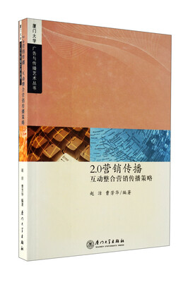 

2.0营销传播互动整合营销传播策略
