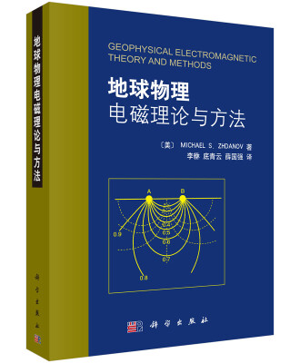 

地球物理电磁理论与方法