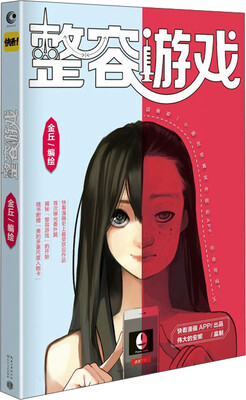 

整容游戏