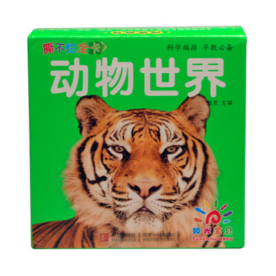 

阳光宝贝 撕不烂全卡·动物世界