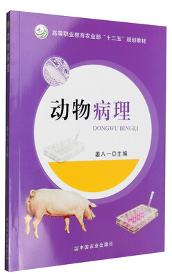 

动物病理