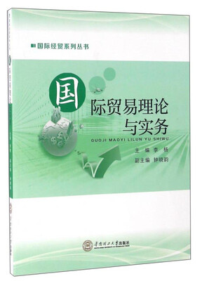 

国际贸易理论与实务
