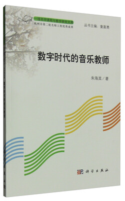 

数字时代的音乐教师